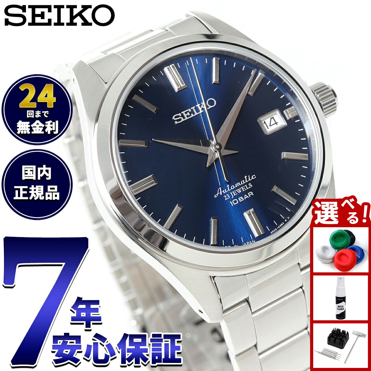 [セイコーウォッチ] 自動巻き腕時計 セイコーショップ限定モデル SZSB012 楽天市場】セイコー メカニカル SEIKO Mechanical ネット限定