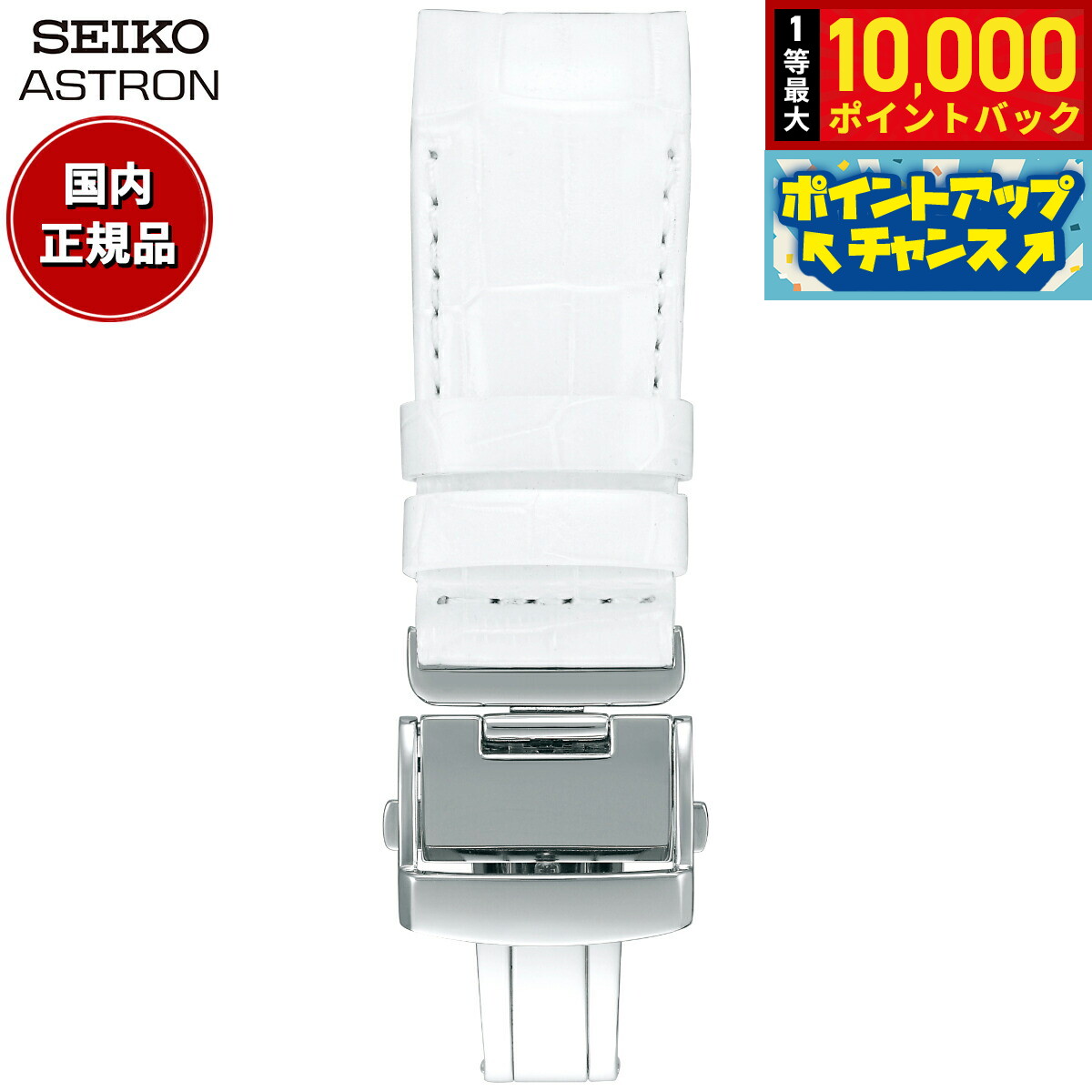 c*6様 【美品】SEIKO　ASTRON アストロン　純正　クロコダイル革バン c*6様 【美品】SEIKO ASTRON アストロン 純正 クロコダイル革