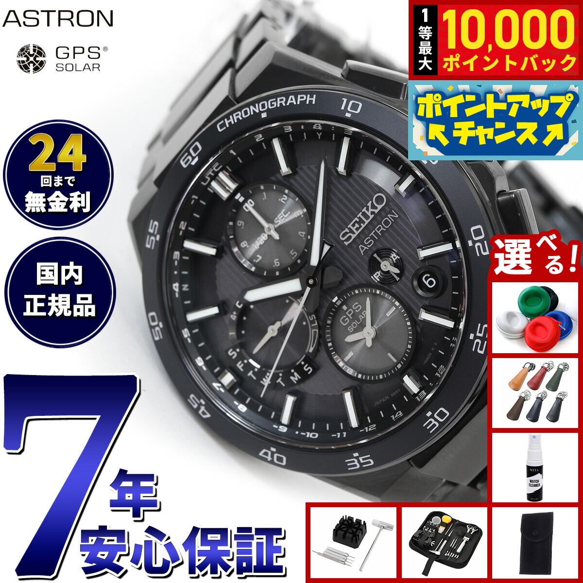 SEIKO アストロン 腕時計 ブラック/ブルー アストロン｜洗練されたスタイリングと、進化を止めない唯一無二