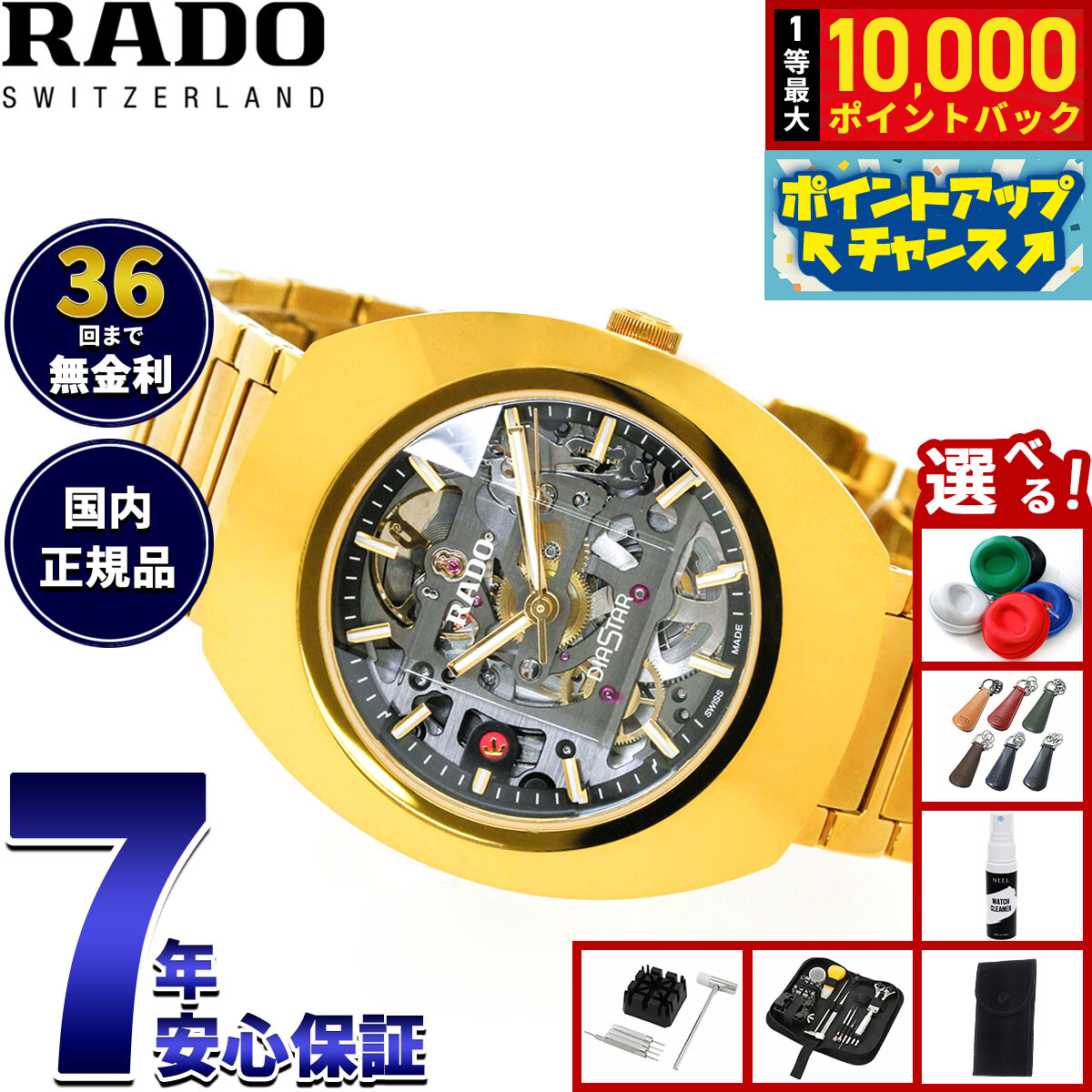 ラドー R12164153