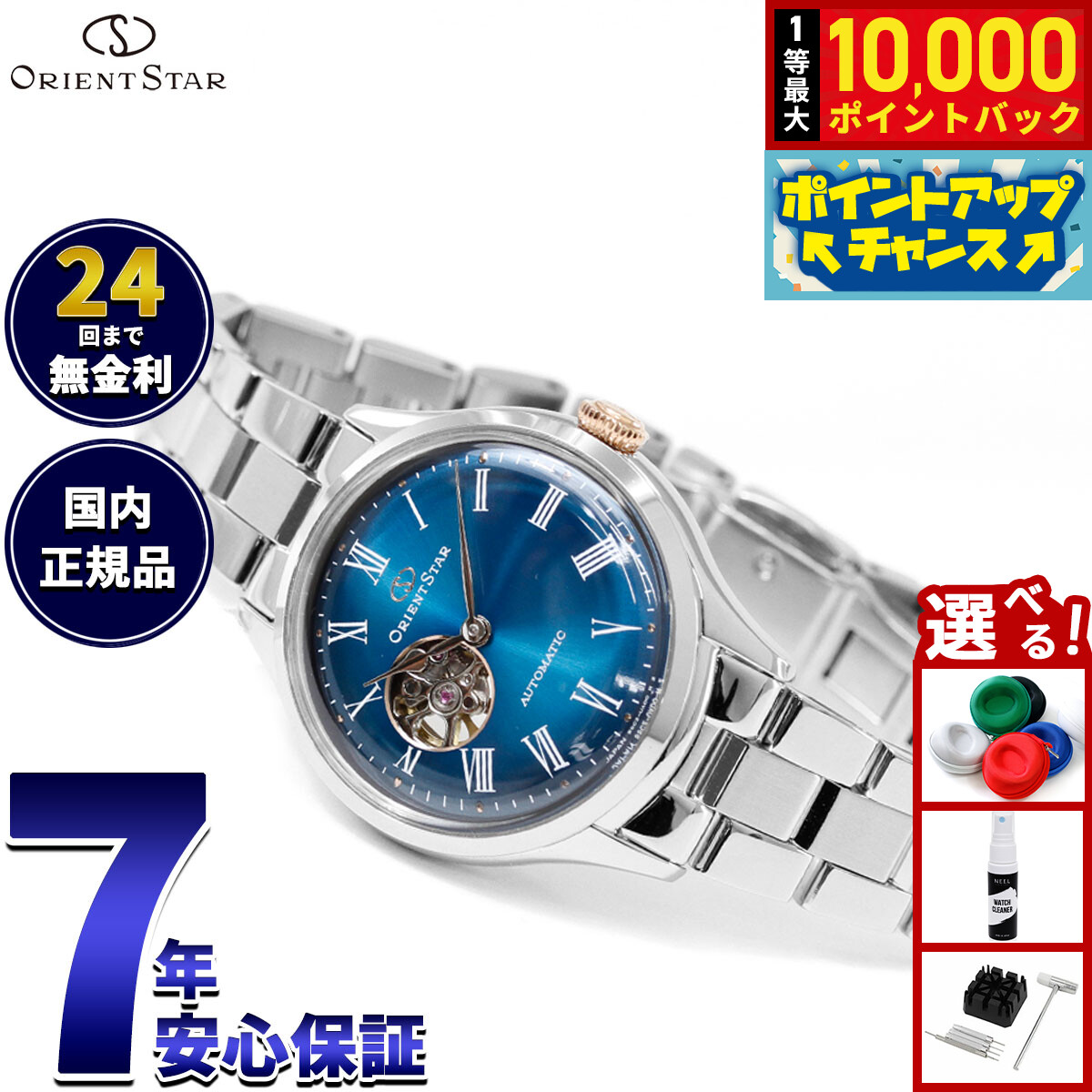 オリエントスター RK-ND0024E
