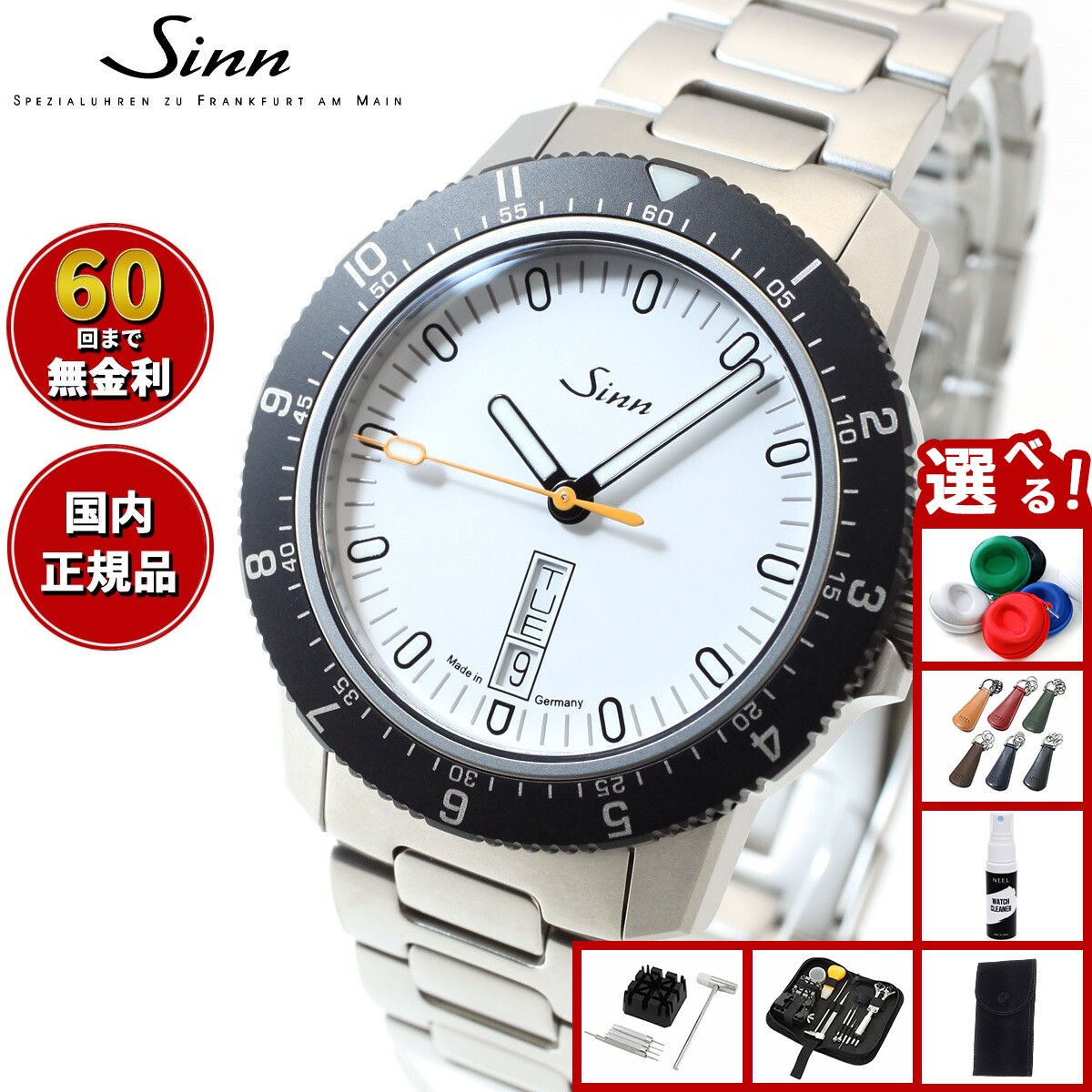 楽天市場】【選べるノベルティー付き】【60回分割手数料無料！】Sinn