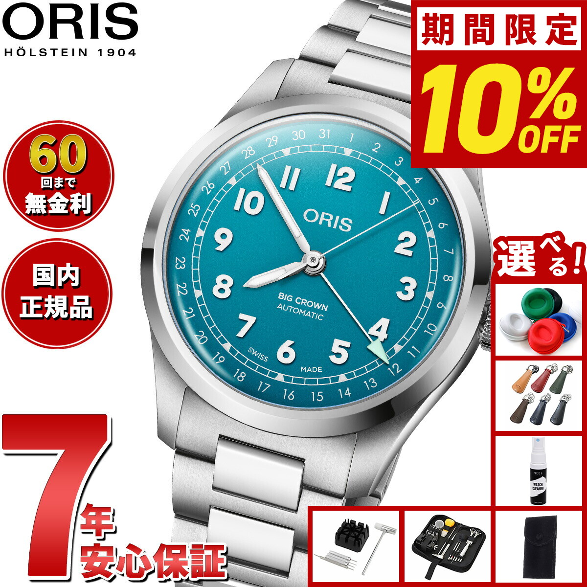 楽天市場】＼全品10%OFFクーポン+さらに3倍☆12/1限定／ オリス ビック