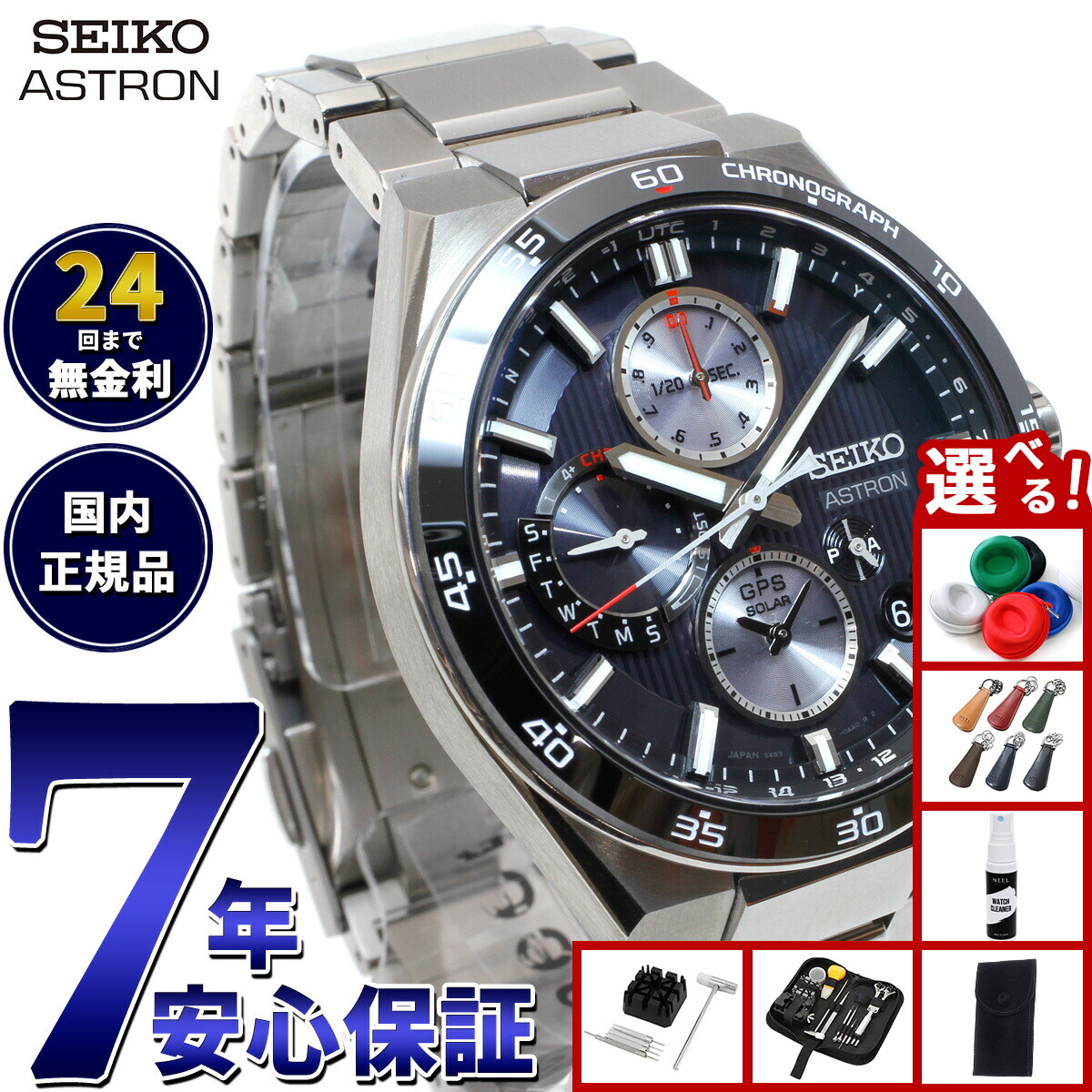 美品 SEIKO セイコー アストロン GPS ソーラー電波時計 クロノグラフ 楽天市場】【34時間限定クーポン！7月1日0時から】【当店だけの