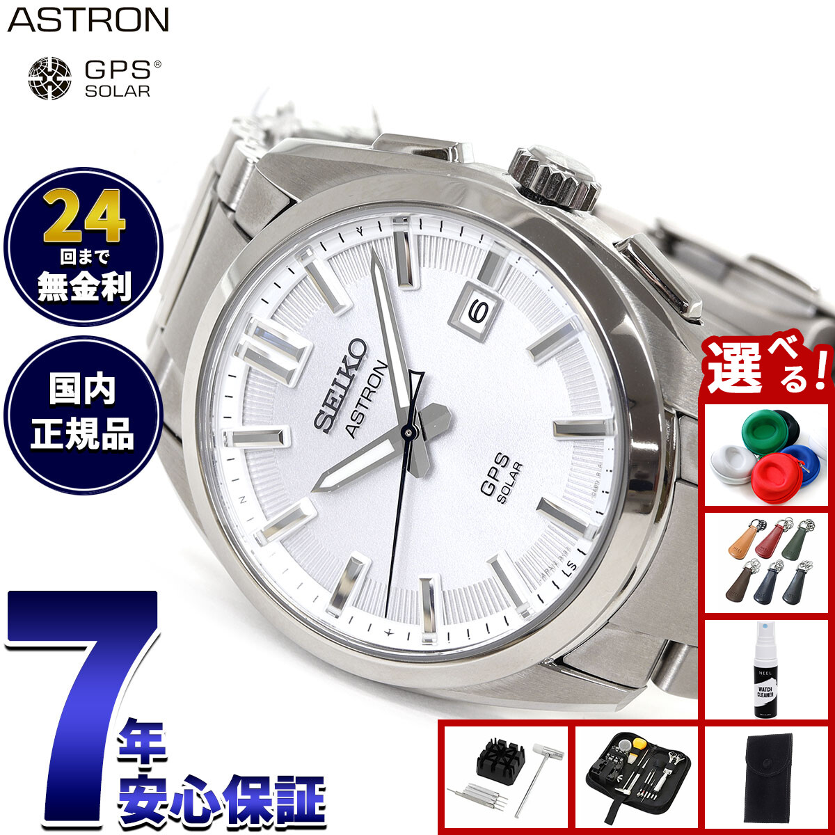 美品 SEIKO セイコー アストロン GPS ソーラー電波時計 クロノグラフ 楽天市場】【34時間限定クーポン！7月1日0時から】【当店だけの