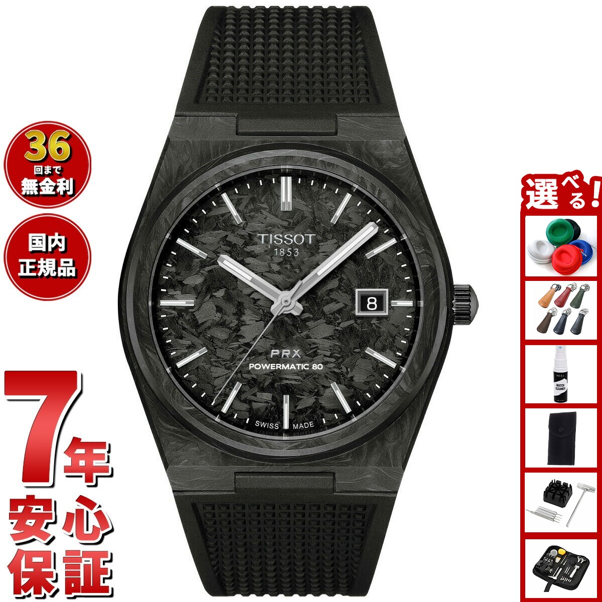 楽天市場】正規品TISSOT ティソ PRX フォージドカーボン Carbon オール