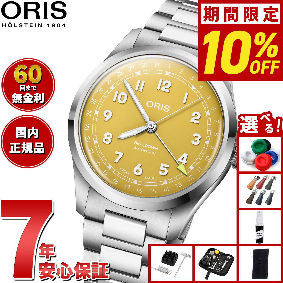 楽天市場】＼2000円OFF+さらに12倍☆12/10限定／ オリス ビッグ