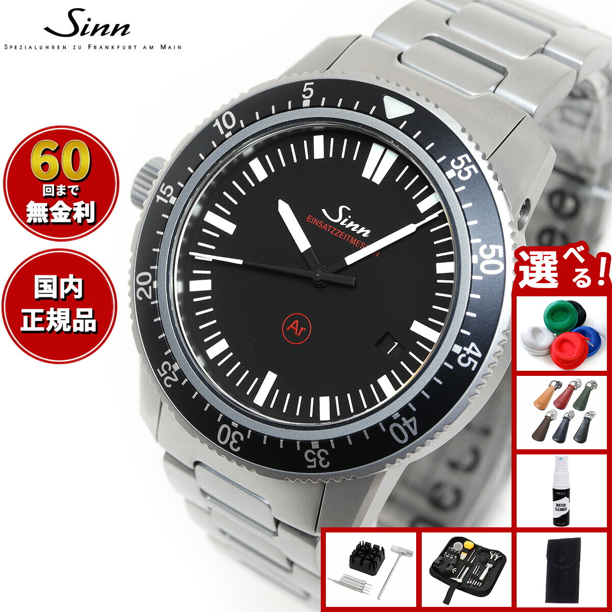 楽天市場】【選べるノベルティー付き】【60回分割手数料無料！】Sinn