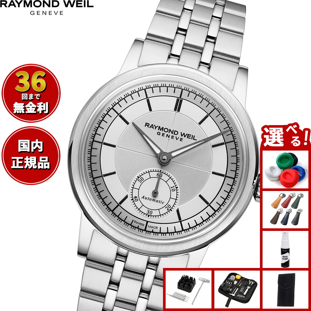 楽天市場】レイモンド ウィル RAYMOND WEIL メンズ 腕時計 9808