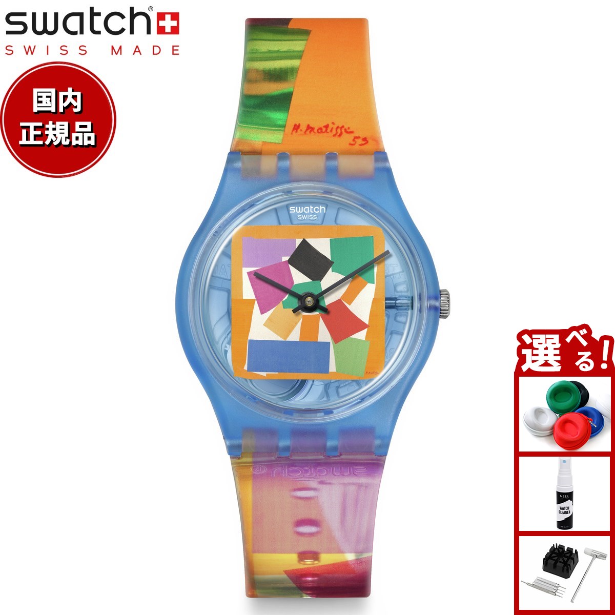 楽天市場】swatch スウォッチ MATISSE'S SNAIL マティス 腕時計