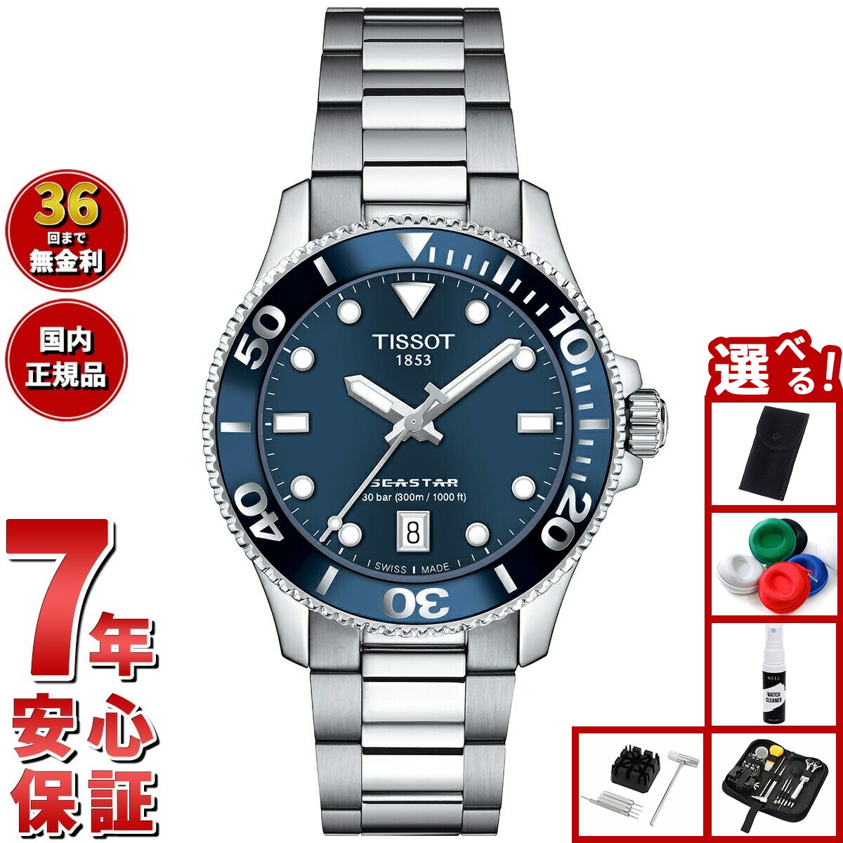楽天市場】TISSOT ティソ シースター1000 デイト T120407A