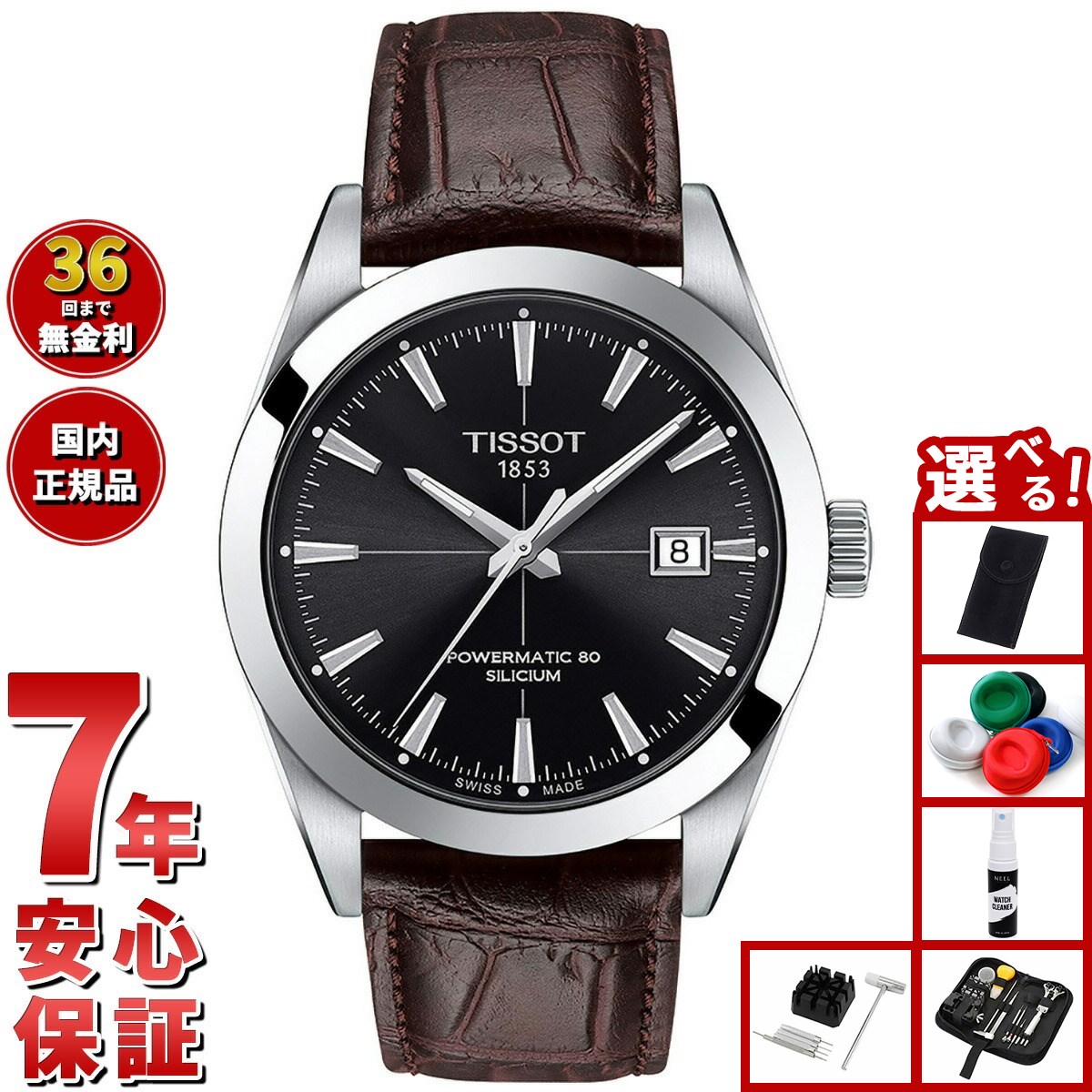 最終値引き　TISSOT ジェントルマンブラック　自動巻き TISSOT（ティソ）ジェントルマン オートマティック 日本限定