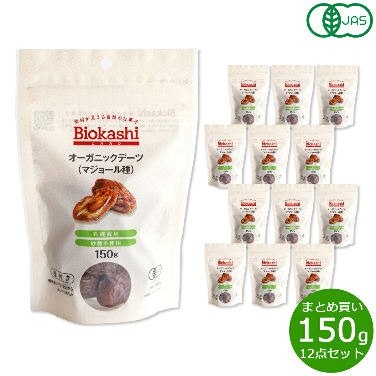 【店内ポイント最大54倍！本日限定！】Biokashi ビオカシ オーガニックデーツ（マジョール種） 150g×12袋【送料無料】