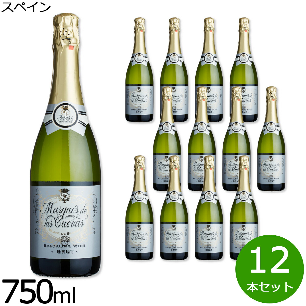 【1等最大10万ポイント当たる!20日から!】スパークリング 辛口 マルケス デ ラス クエバス スペイン産 辛口スパークリングワイン 1ケース(12本セット)