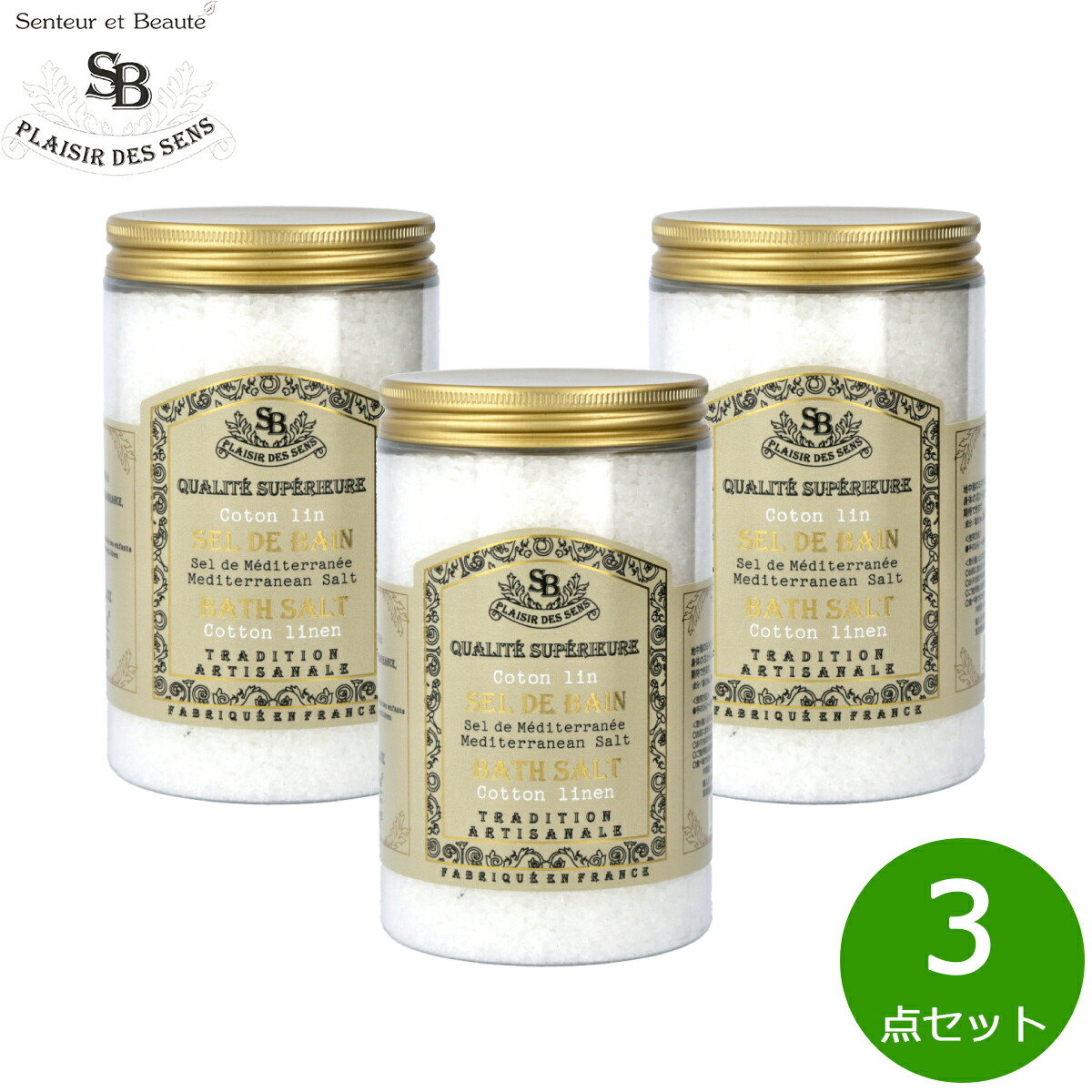 【店内ポイント最大54倍！本日限定！】Senteur et Beaute サンタール エ ボーテ フレンチクラシック バスソルト コットンリネン 400g×3点【送料無料】