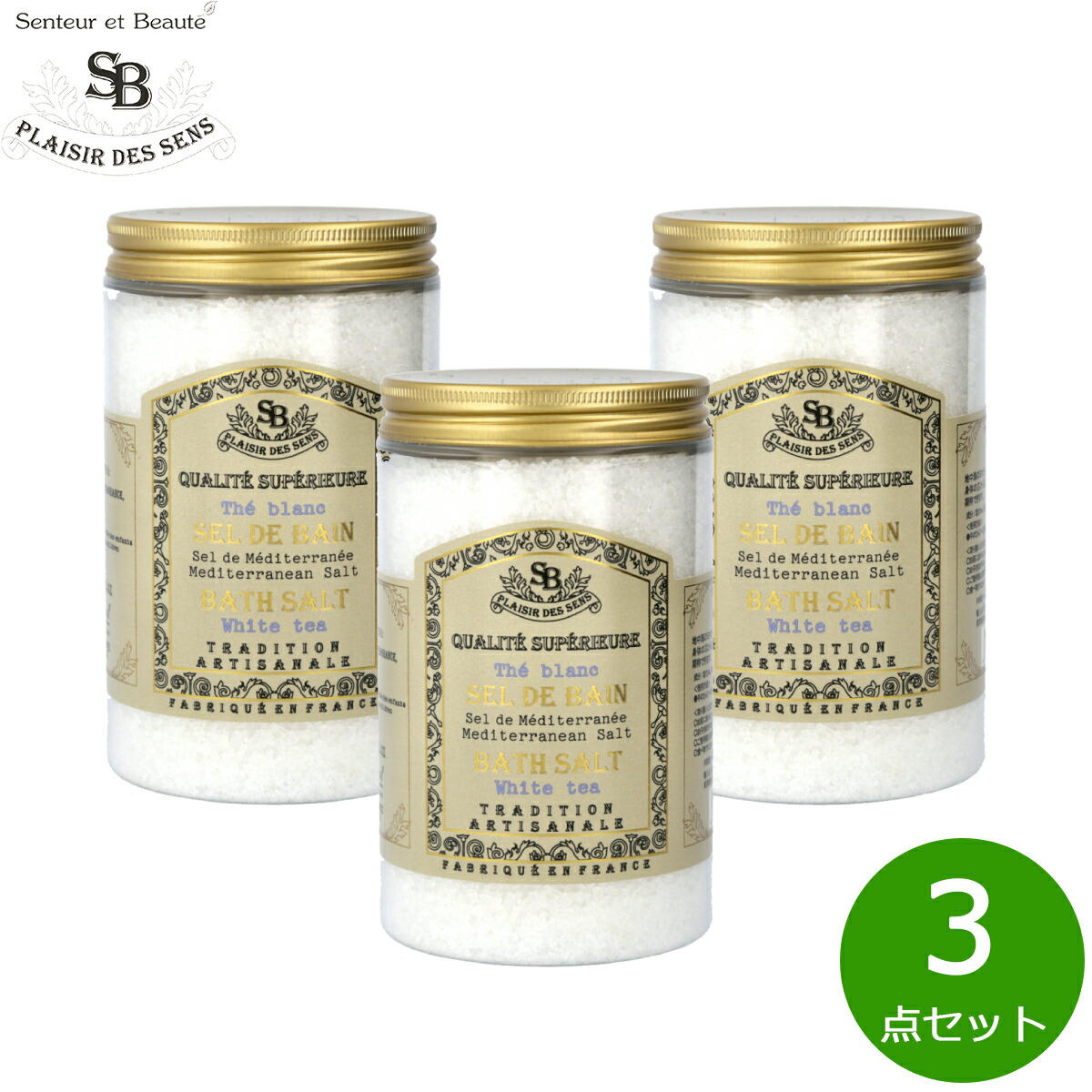 【店内ポイント最大54倍！本日限定！】Senteur et Beaute サンタール エ ボーテ フレンチクラシック バスソルト ホワイトティー 400g×3点【送料無料】