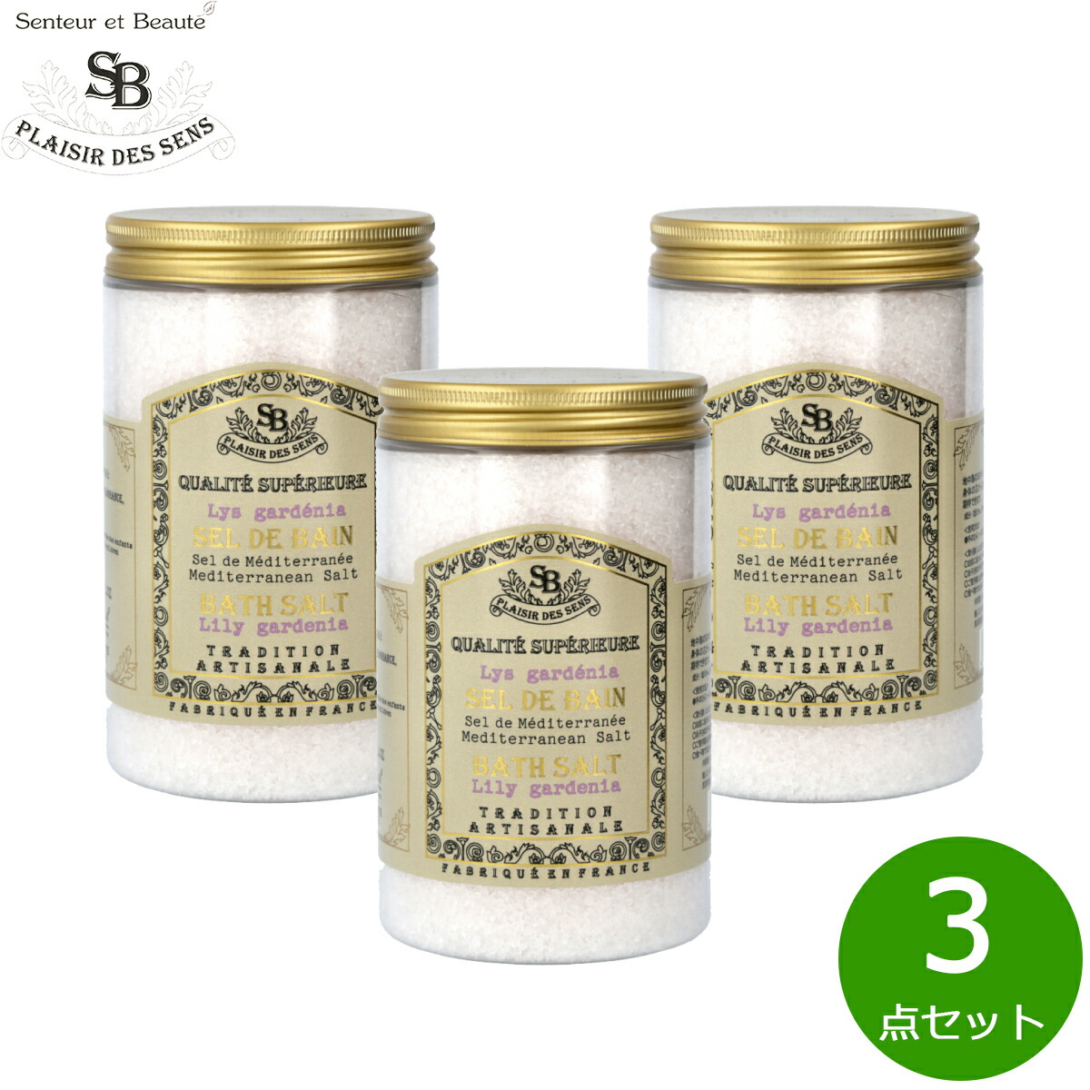 【店内ポイント最大54倍！本日限定！】Senteur et Beaute サンタール エ ボーテ フレンチクラシック バスソルト リリーガデニア 400g×3点【送料無料】
