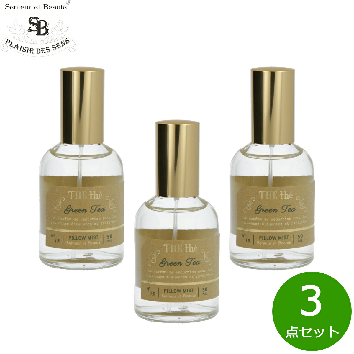 【店内ポイント最大50倍！本日限定！】Senteur et Beaute サンタール エ ボーテ ザ ティー ピローミスト グリーンティー 50ml×3点【送料無料】