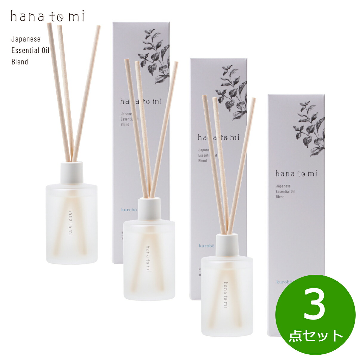 【1等最大10万ポイント当たる！20日から！】hana to mi ハナトミ アロマティックディフューザー kurobo クロボウ 105ml×3点【送料無料】