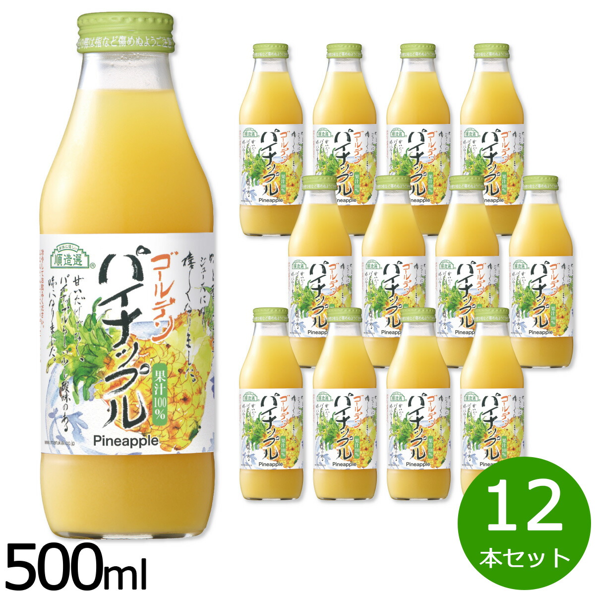 【店内ポイント最大39倍！本日限定！】順造選 ゴールデンパイナップル 500ml×12本セット ジュース ストレート 果汁100% 無添加 無香料 無加糖 砂糖不使用 瓶 日本製 【送料無料】 7,167円