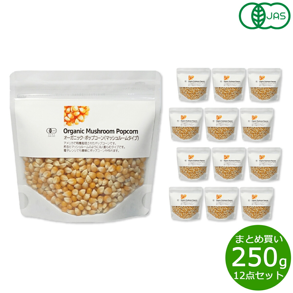 【店内ポイント最大52倍！本日限定！】ナチュラルキッチン natural kitchen オーガニック ポップコーン 250g×12袋【送料無料】