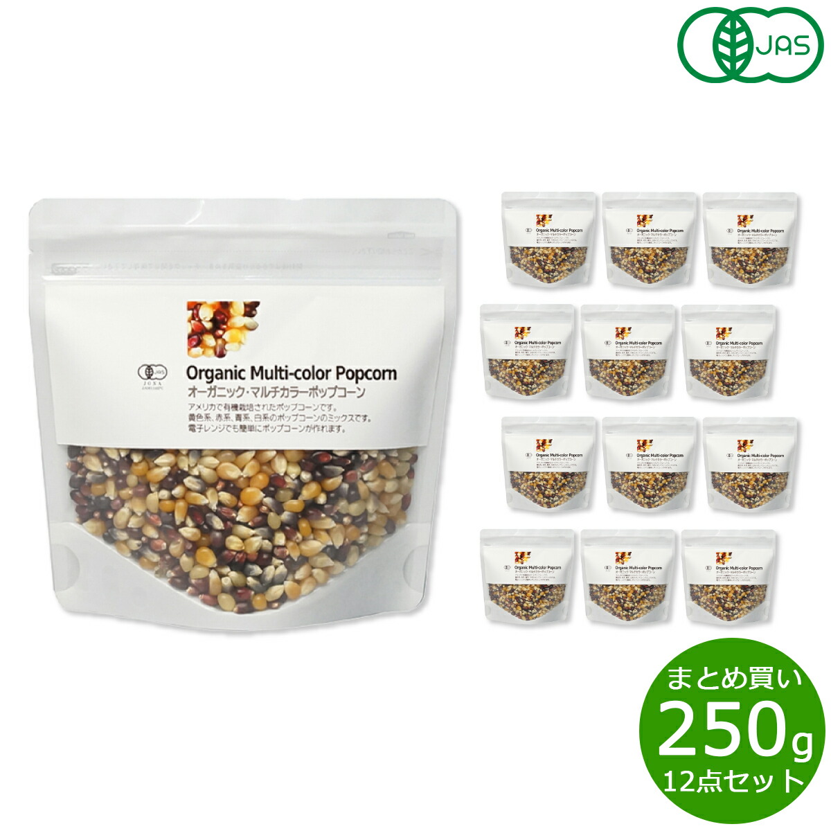 【店内ポイント最大52倍！本日限定！】ナチュラルキッチン natural kitchen オーガニック マルチカラーポップコーン 250g×12袋【送料無料】