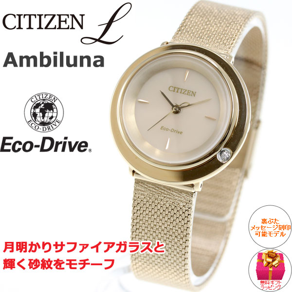 シチズン エル CITIZEN Ambiluna 腕時計 EM0643-92X L アンビリュナ