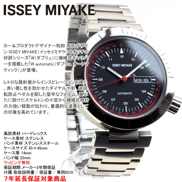 イッセイミヤケ ISSEY MIYAKE 自動巻き W 和田智デザイン ダブリュ