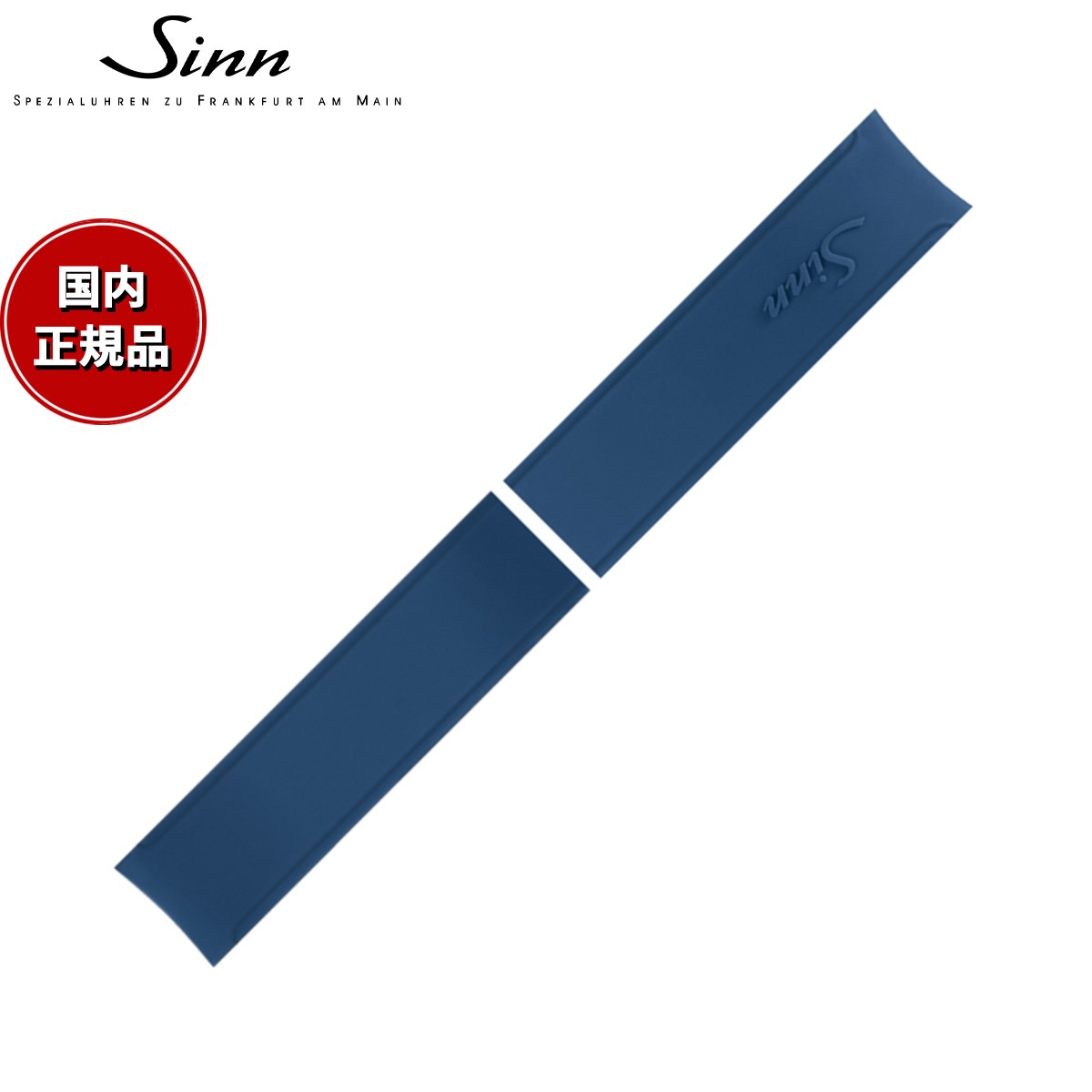 Sinn ジン 純正 替えバンド シリコンベルト ブルー 22mm 206 腕時計用