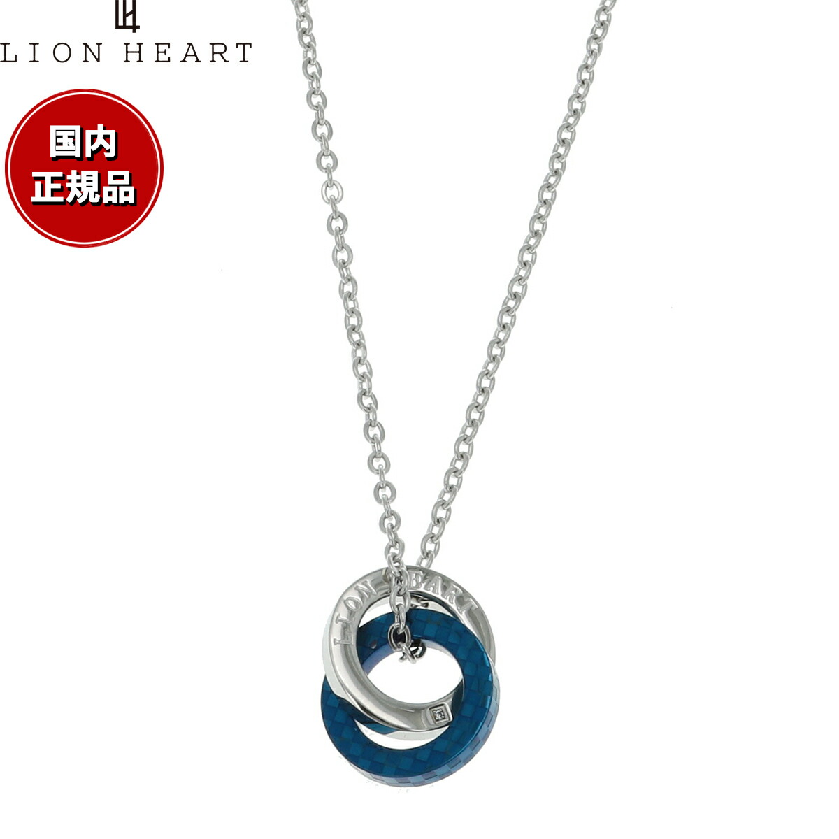 【店内ポイント最大54倍！本日限定！】ライオンハート LION HEART ネックレス ペンダント アクセサリー メンズ 04N135SMBL おしゃれ 誕生日 プレゼント 6,778円