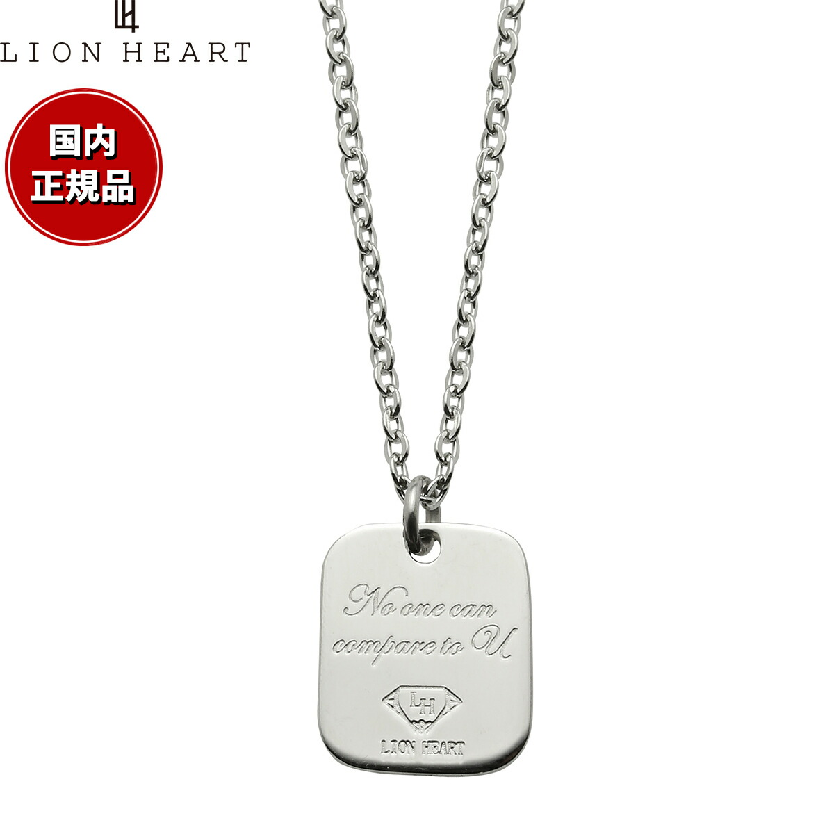 【店内ポイント最大54倍！本日限定！】ライオンハート LION HEART ネックレス ペンダント アクセサリー ユニセックス メンズ レディース 04N157S おしゃれ 誕生日 プレゼント