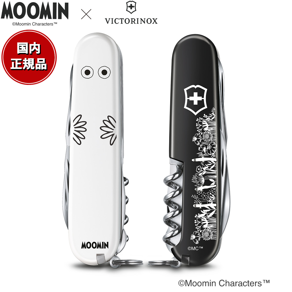 【店内ポイント最大42倍！本日限定！】ビクトリノックス VICTORINOX ムーミンコレクション ミディアム マルチツール クライマー ニョロニョロ 1.3703.7-X15｜NEEL 横浜 店