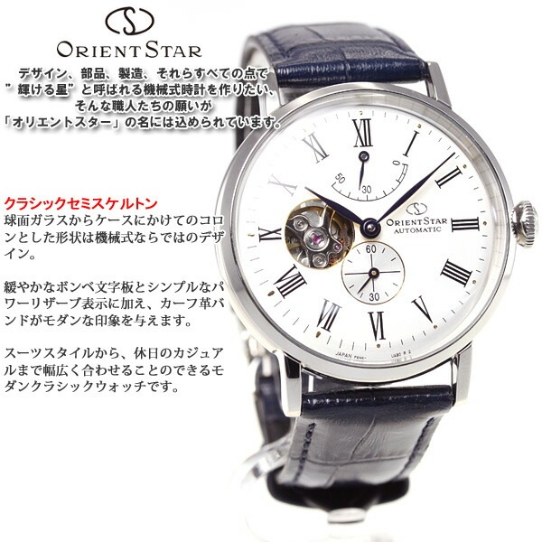 オリエントスター ORIENT STAR 腕時計 メンズ 自動巻き 機械式