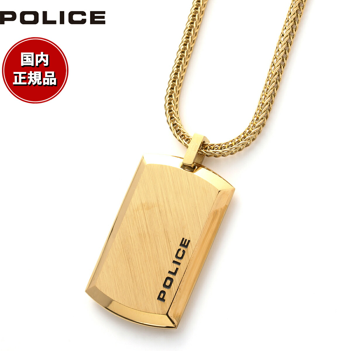 【1等最大10万ポイント当たる！20日から！】ポリス POLICE ネックレス ペンダント PURITY L 24920PSG-A おしゃれ 誕生日 プレゼント