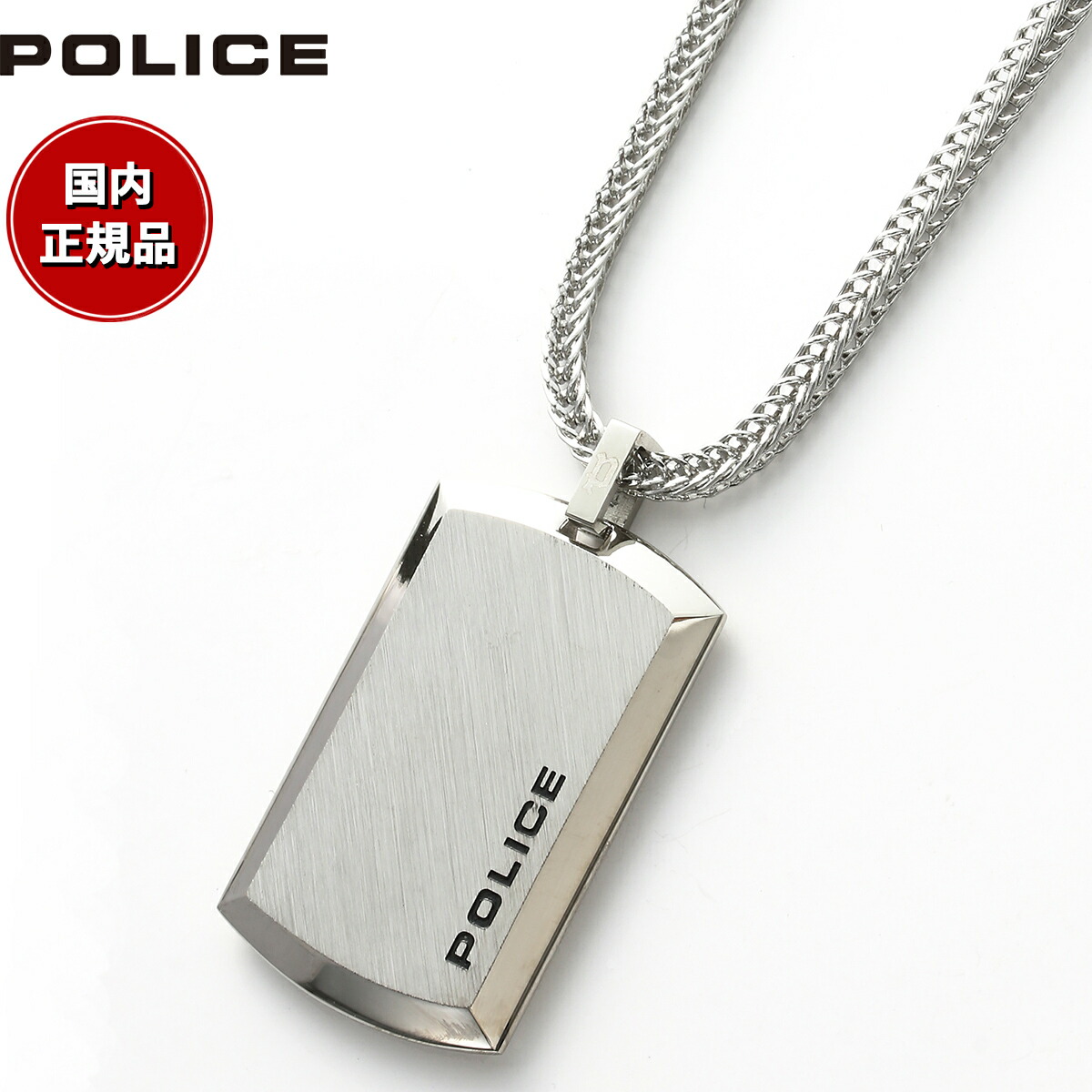 【店内ポイント最大42倍！本日限定！】ポリス POLICE ネックレス ペンダント PURITY L 24920PSS-A おしゃれ 誕生日 プレゼント｜NEEL 横浜 店