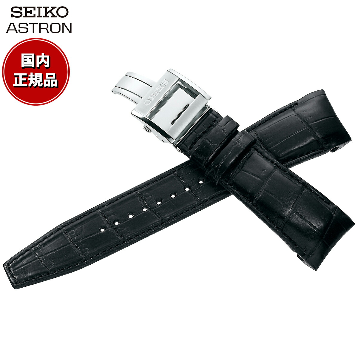 楽天市場】セイコー アストロン 替えバンド 純正 公式 時計