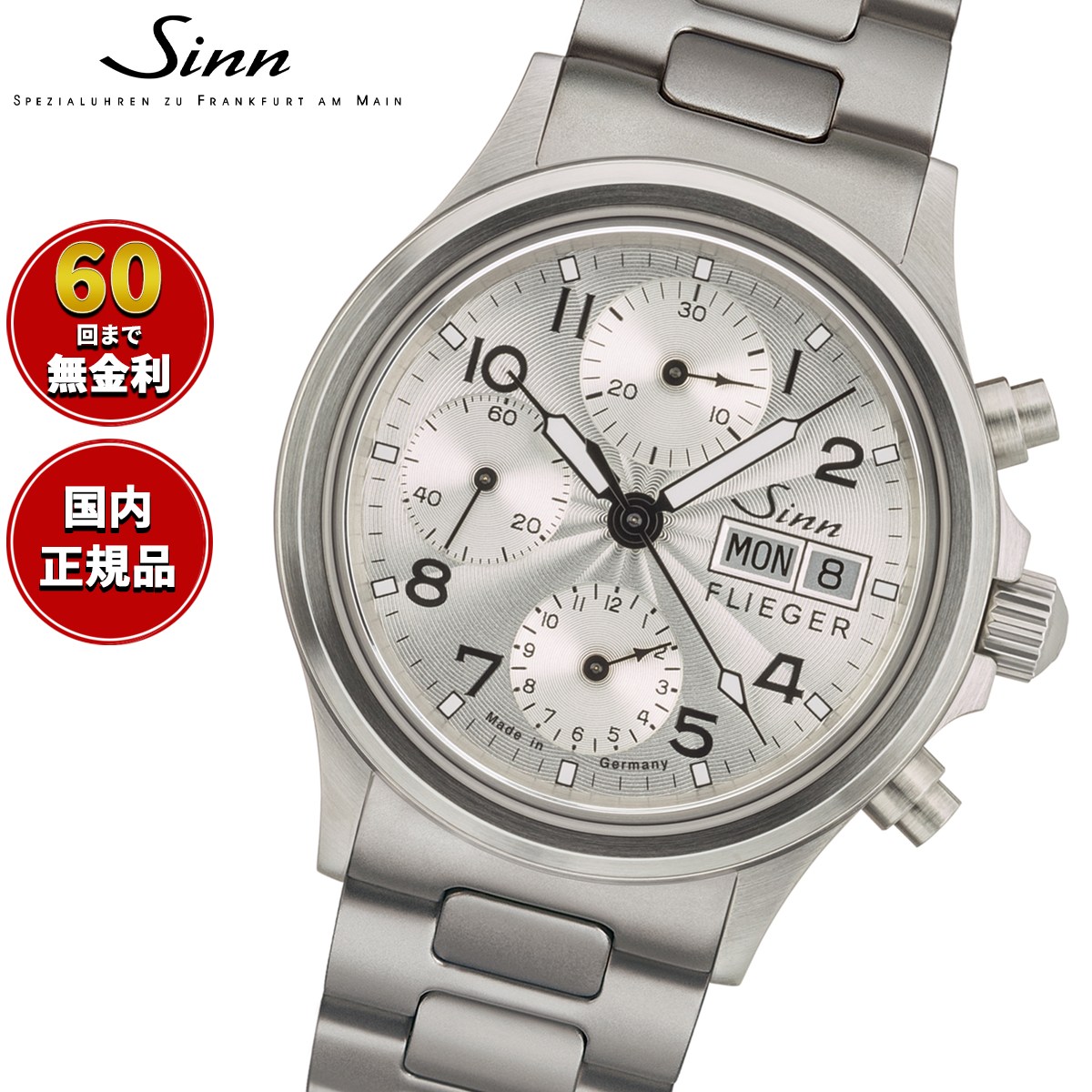 【選べるノベルティー付き】Sinn ジン 356.SA.FLIEGER.III 自動巻き 腕時計 メンズ Chronographs クロノグラフ ステンレスバンド ドイツ製