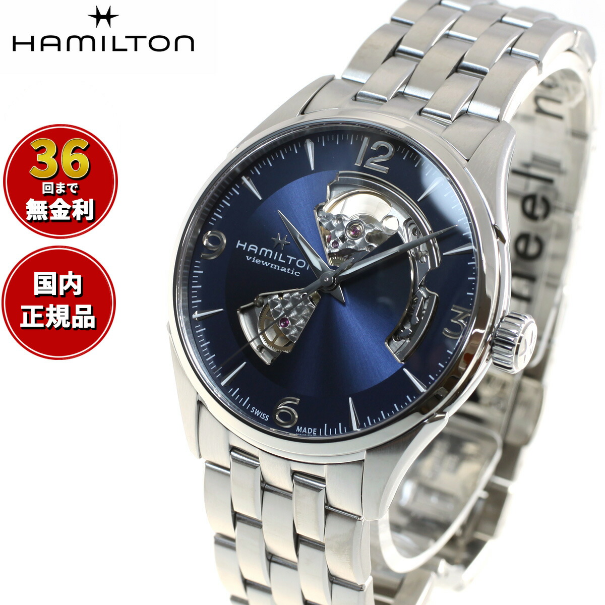 【選べるノベルティー付き】【36回分割手数料無料！】ハミルトン ジャズマスター オープンハート HAMILTON オート H32705141 腕時計 メンズ 自動巻き JAZZMASTER OPEN HEART AUTO 正規品