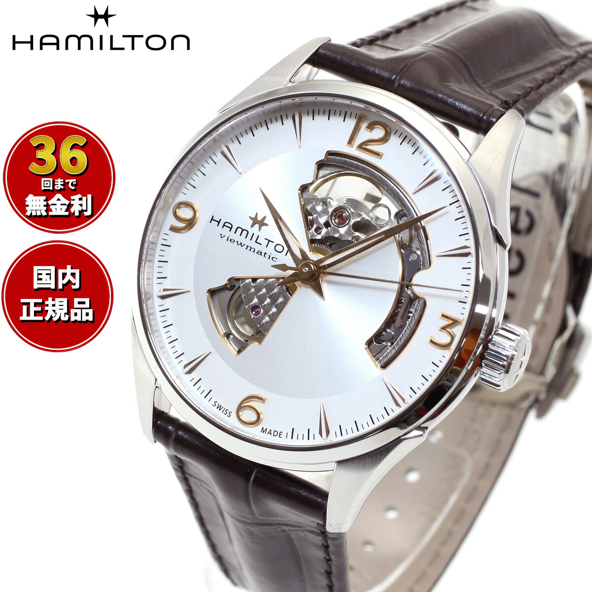 【選べるノベルティー付き】【36回分割手数料無料!】ハミルトン ジャズマスター オープンハート HAMILTON オート H32705551 腕時計 メンズ 自動巻き JAZZMASTER OPEN HEART AUTO 正規品|NEEL 横浜 店
