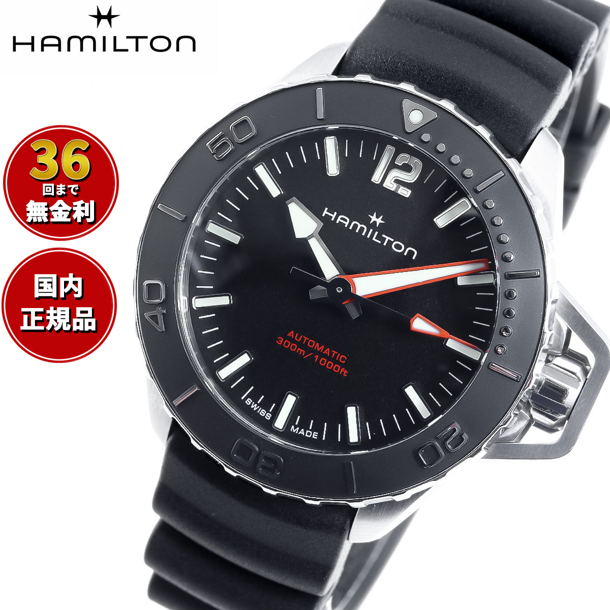 【選べるノベルティー付き】【36回分割手数料無料!】ハミルトン HAMILTON カーキ ネイビー オープンウォーター オート H77455330 腕時計 メンズ 自動巻き KHAKI NAVY OPENWATER AUTO 正規品