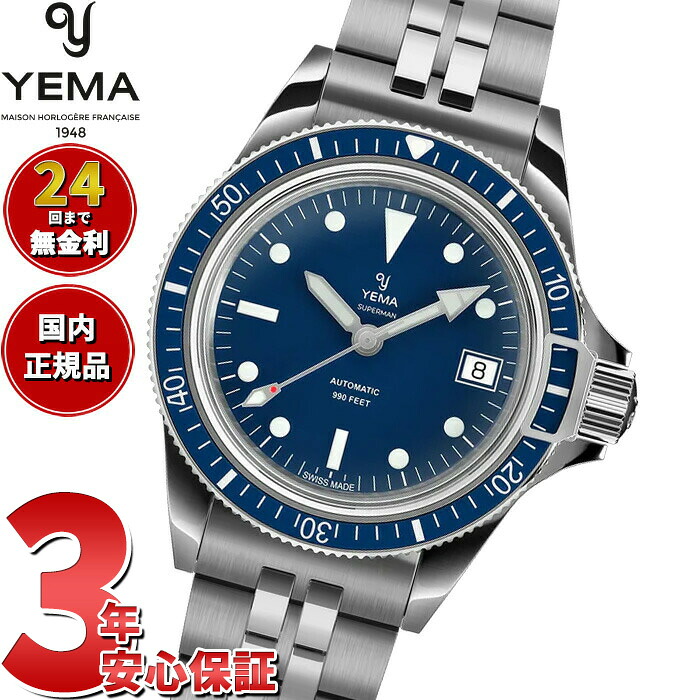【店内ポイント最大42倍！4月18日！】【選べるノベルティー付き】イエマ YEMA スーパーマン ヘリテージ Superman Heritage 腕時計 メンズ 自動巻き YSUP25B39-GMS