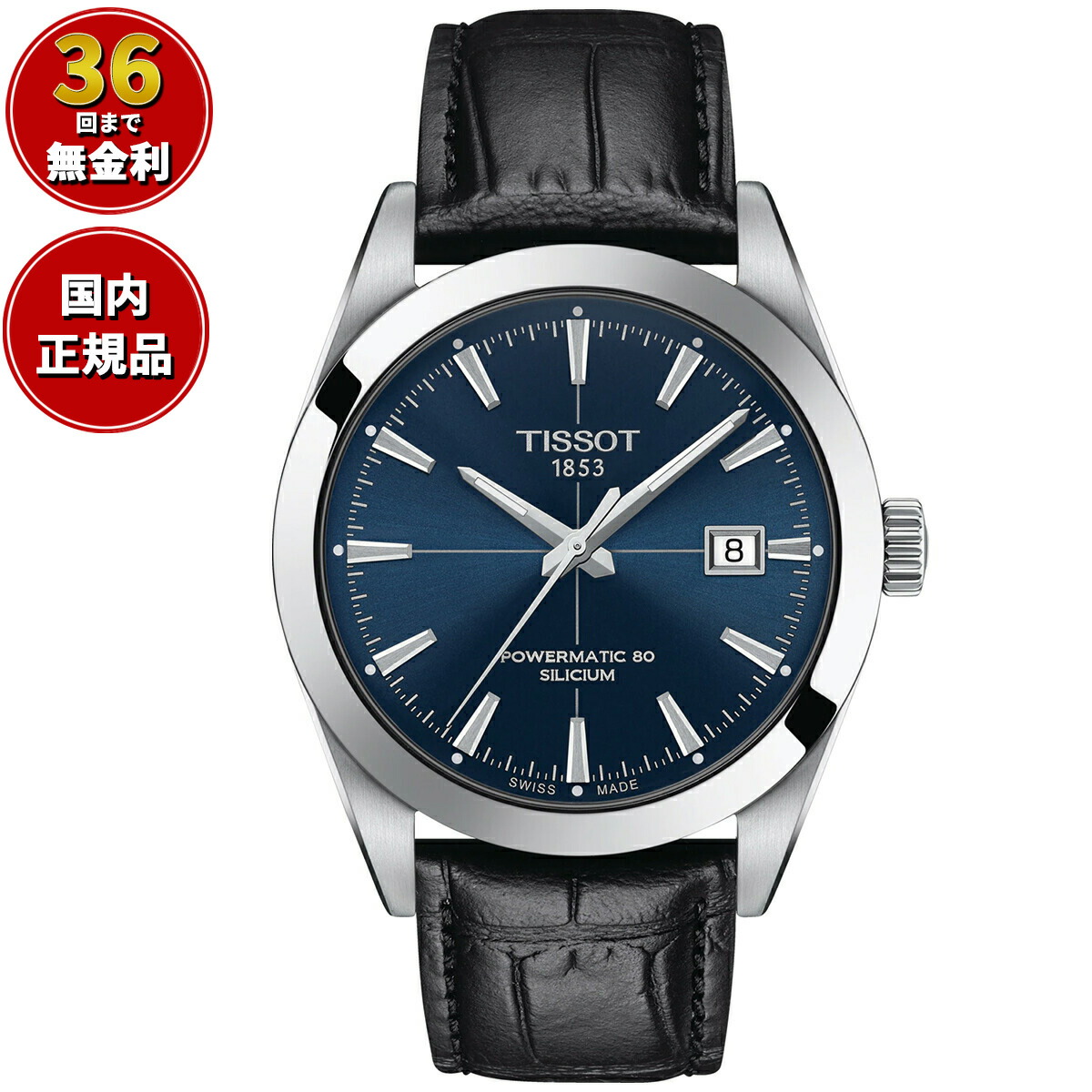 最大86%OFFクーポン ティソ TISSOT ジェントルマン パワーマティック80 ...