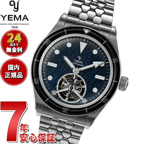 【7/25限定！抽選で10000ptバック】【選べるノベルティー付き】イエマ YEMA スーパーマン チタニウム トゥールビヨン CMM.31 限定50本 腕時計 ダイバーズウォッチ 自動巻き 12.26.31.65.TE.MT｜NEEL 横浜 店