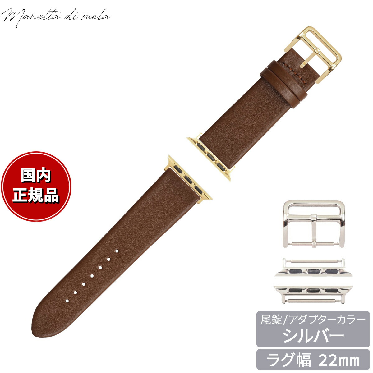 【店内ポイント最大54倍！本日限定！】マネッタ ディ メーラ Manetta di mela アップルウォッチ Apple Watch 替えバンド ベルト メンズ レディース トレソー イタリアレザー 22mm チョコレート/シルバー EFA-B-S22