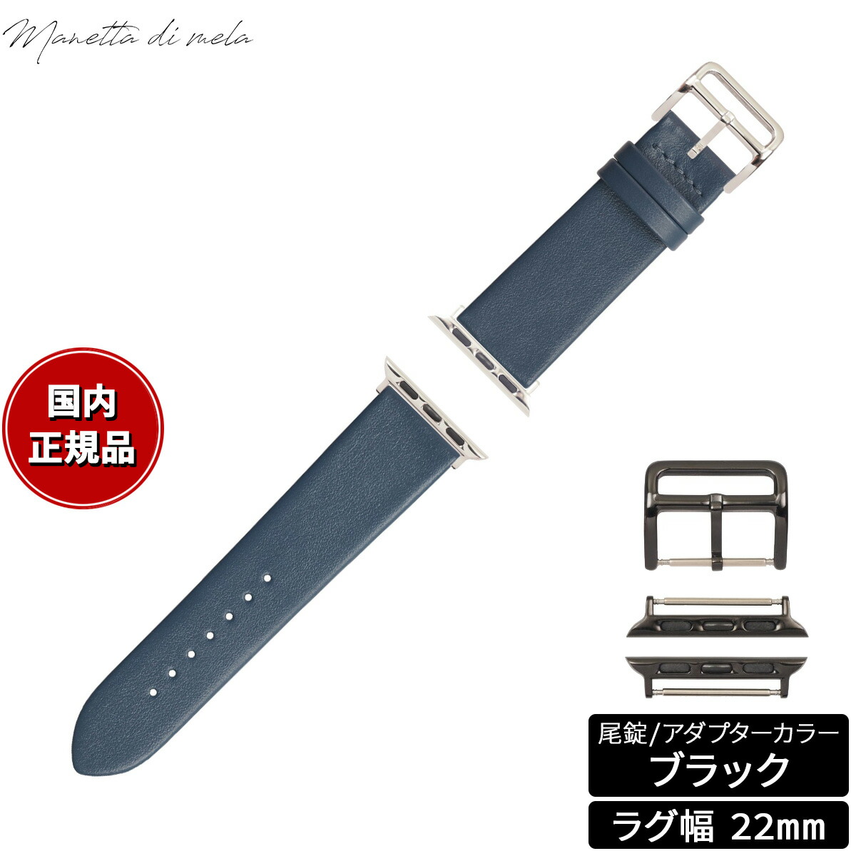 【店内ポイント最大54倍！本日限定！】マネッタ ディ メーラ Manetta di mela アップルウォッチ Apple Watch 替えバンド ベルト メンズ レディース トレソー イタリアレザー 22mm ブルーグレー/ブラック EFA-BL-A22