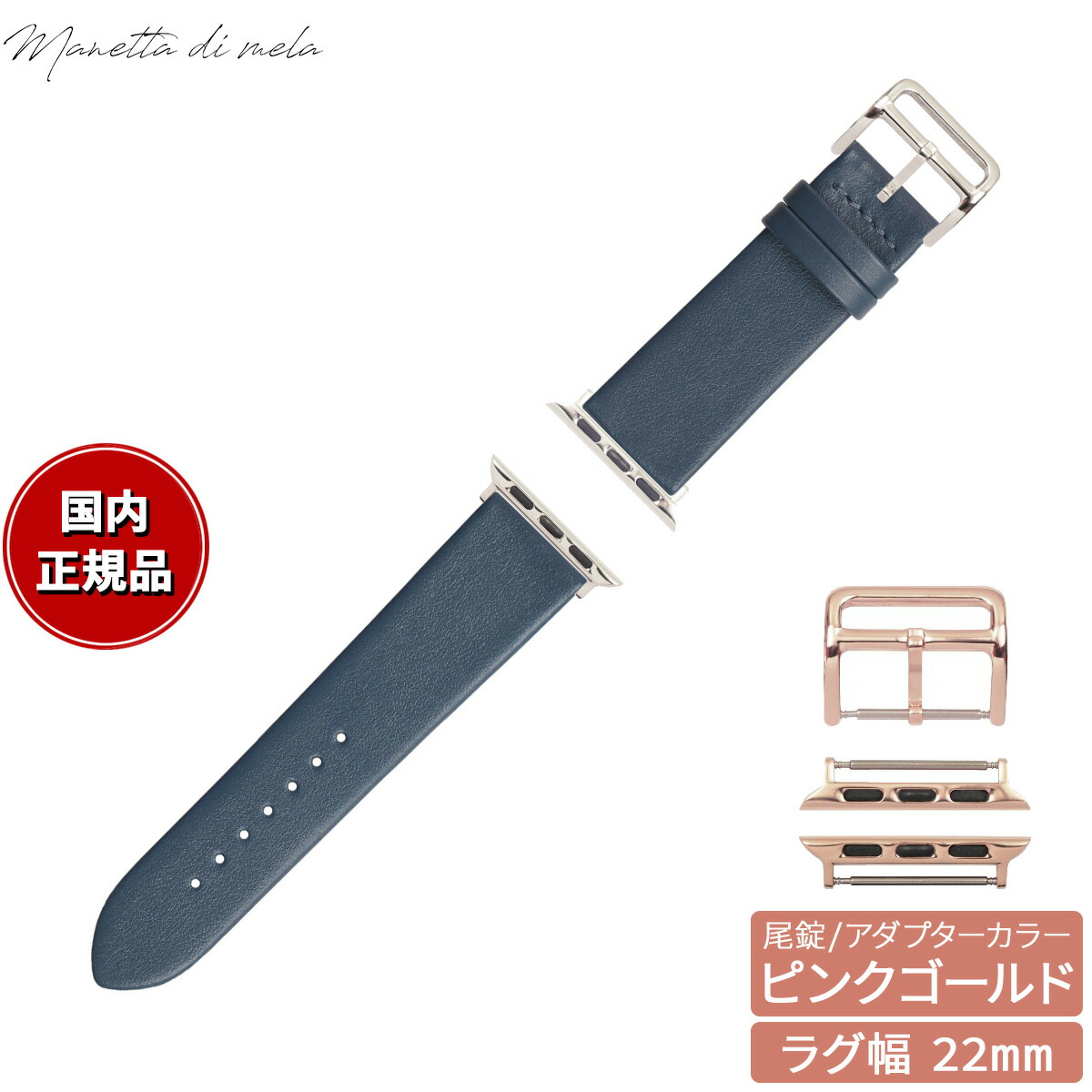 【店内ポイント最大54倍！本日限定！】マネッタ ディ メーラ Manetta di mela アップルウォッチ Apple Watch 替えバンド ベルト メンズ レディース トレソー イタリアレザー 22mm ブルーグレー/ピンクゴールド EFA-BL-P22