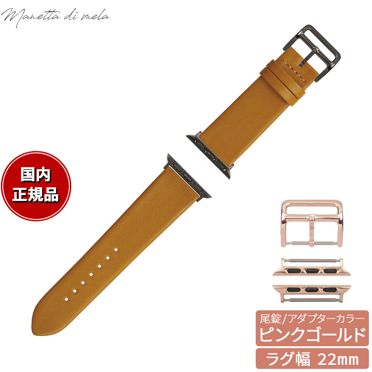 【店内ポイント最大54倍!本日限定!】マネッタ ディ メーラ Manetta di mela アップルウォッチ Apple Watch 替えバンド ベルト メンズ レディース トレソー イタリアレザー 22mm マスタード/ピンクゴールド EFA-Y-P22