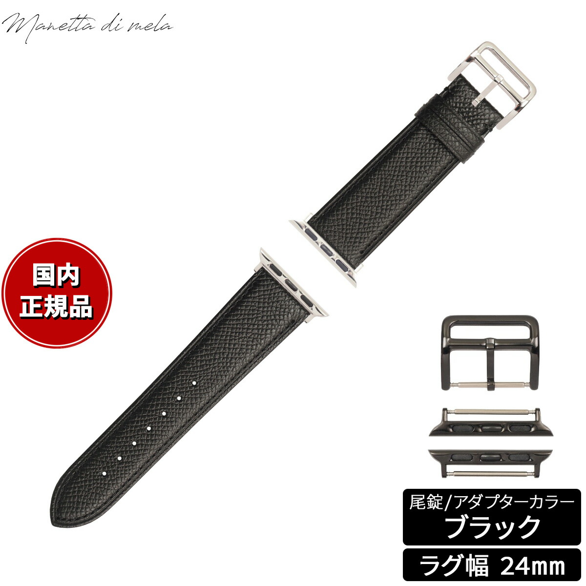 【店内ポイント最大54倍！本日限定！】マネッタ ディ メーラ Manetta di mela アップルウォッチ Apple Watch 替えバンド ベルト メンズ レディース ワープロラックス カーフレザー 24mm クロームブラック/ブラック EWB-A-A24