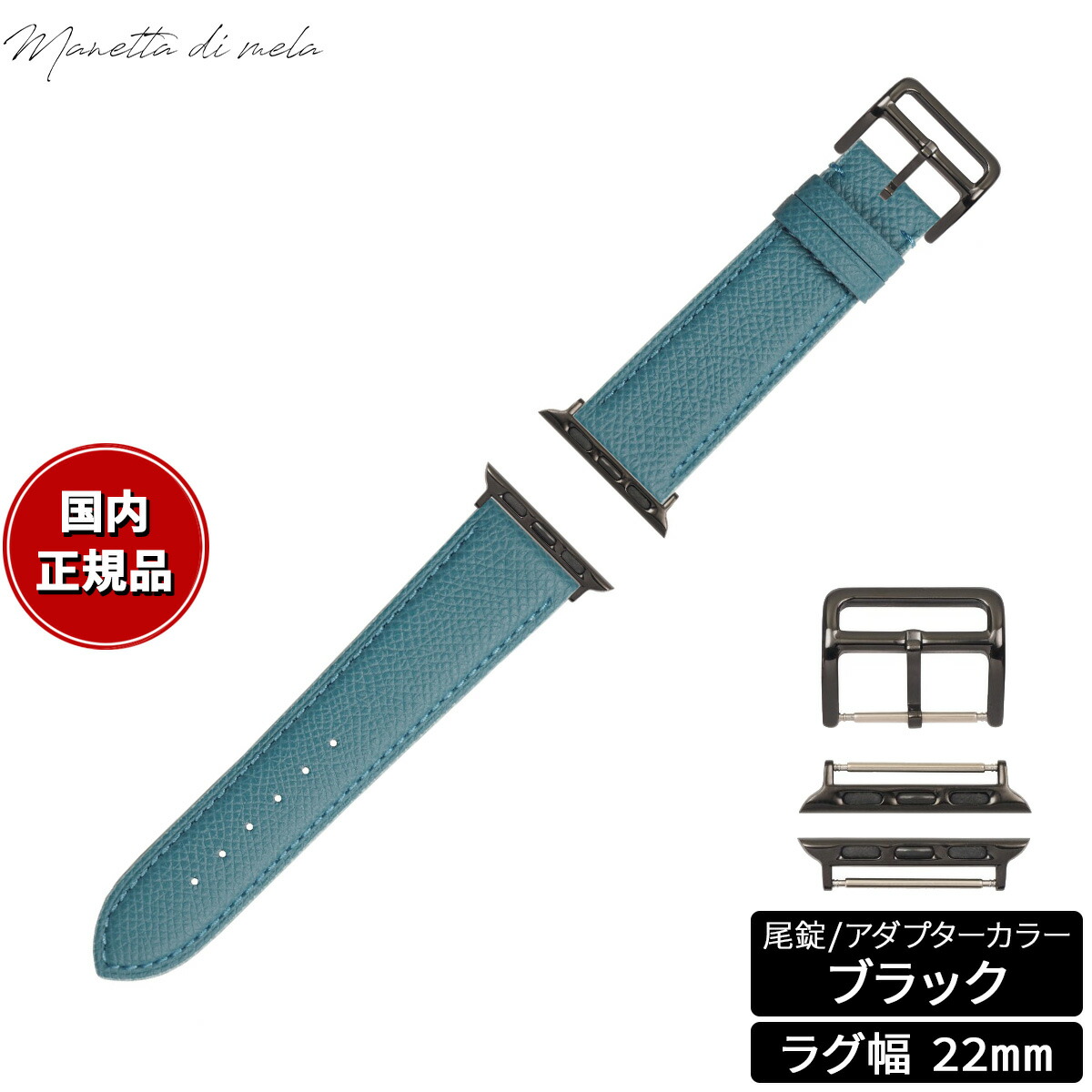 【店内ポイント最大54倍！本日限定！】マネッタ ディ メーラ Manetta di mela アップルウォッチ Apple Watch 替えバンド ベルト メンズ レディース ワープロラックス カーフレザー 22mm アクアブルー/ブラック EWB-BL-A22