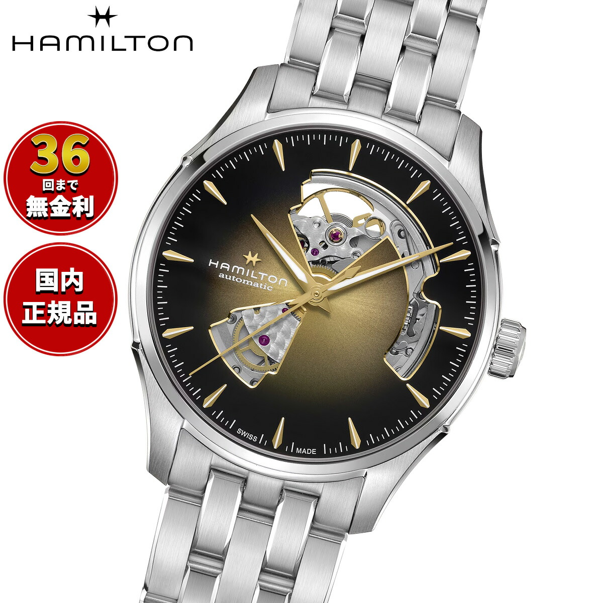 【選べるノベルティー付き】【36回分割手数料無料！】ハミルトン HAMILTON ジャズマスター オープンハート オート 40mm H32675101 腕時計 メンズ 自動巻き JAZZMASTER【2026 新作】 正規品